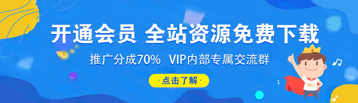 加入VIP会员，免费学习多种网上创业课程，菜鸟秒变大神！-创客军团