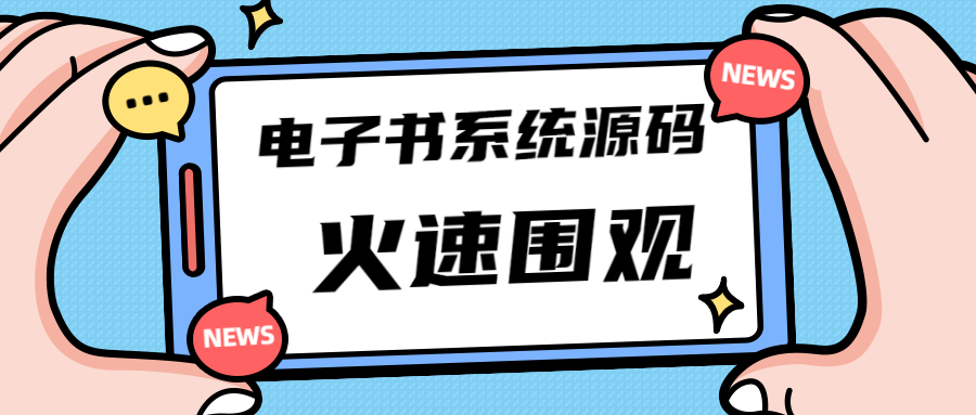 独家首发价值8k电子书资料文库文集ip打造流量主小程序系统源码(源码+教程)-创客军团