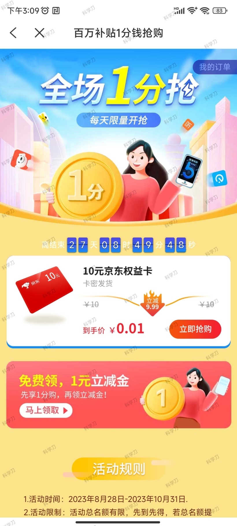 蜂助手APP 10元E卡-创客军团