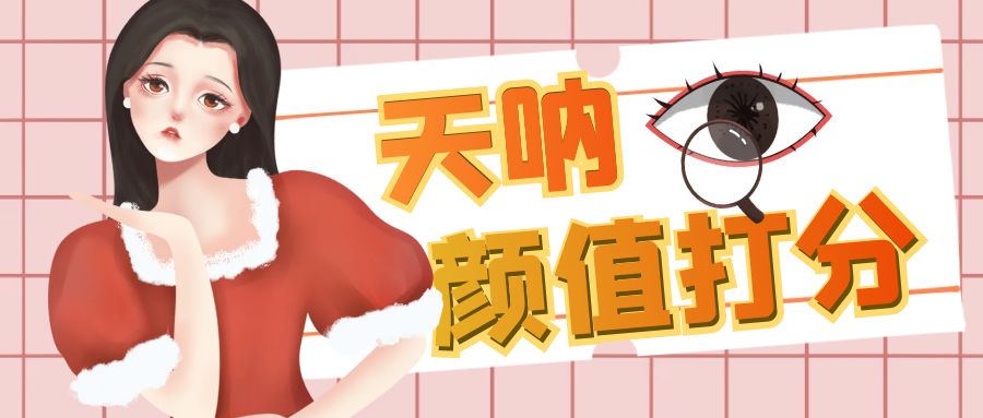 颜值打分的升级玩法，一条作品4000收藏，简单粗暴，收益很高-创客军团