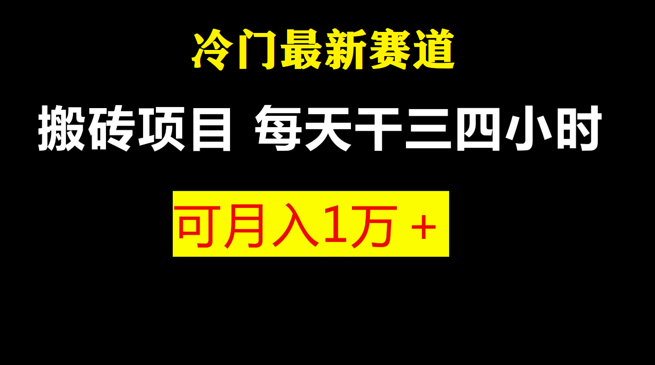 最新冷门游戏搬砖项目，零基础也能玩（附教程+软件）-创客军团