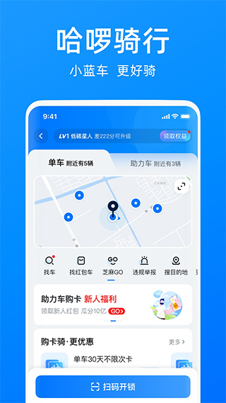 哈啰打车app v6.67.0安卓版-创客军团