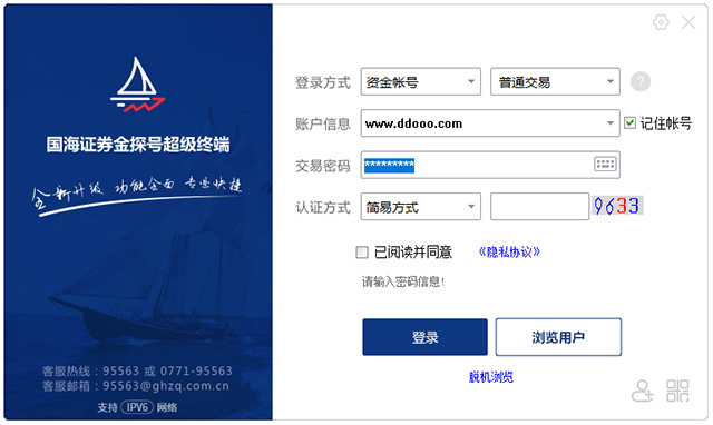 国海证券金探号超级终端电脑版 v7.26官方版-创客军团