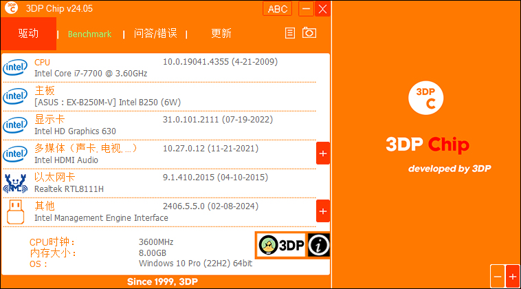 3DP Chip驱动检测软件 v24.06官方版电脑驱动检测更新软件-创客军团