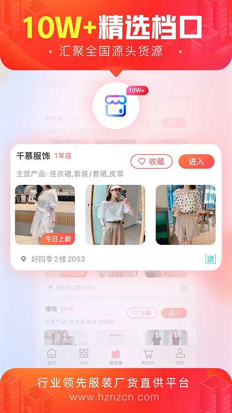 货捕头杭州女装网app-创客军团