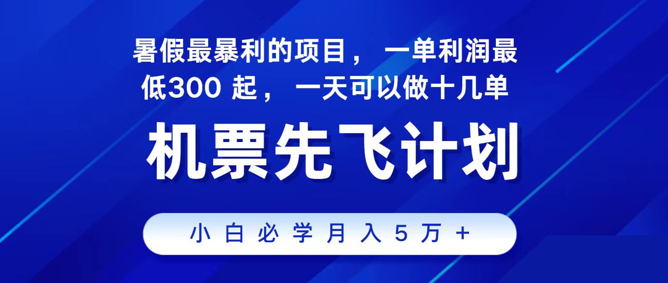 2024最新项目，冷门暴利，整个暑假都是高爆发期，一单利润300+，二十…-创客军团