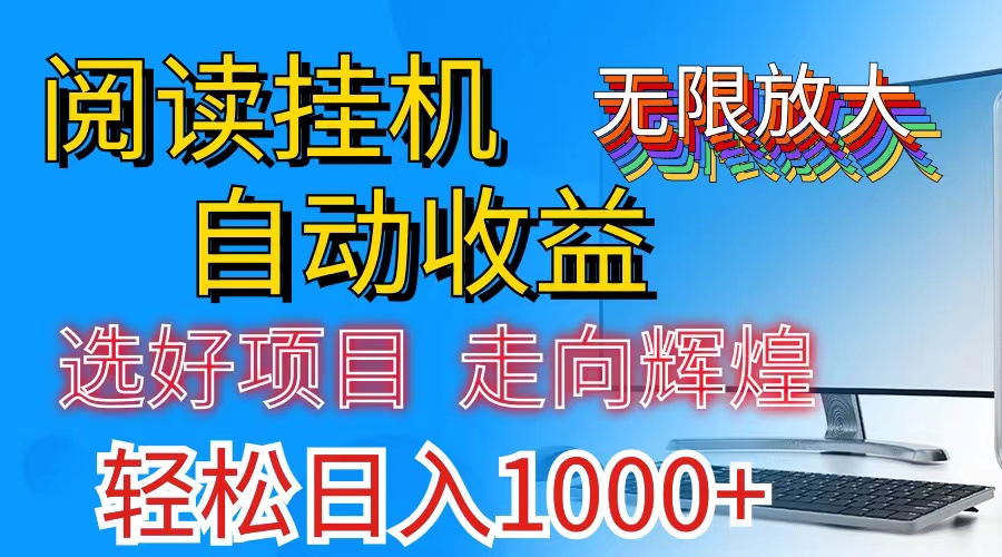 全网最新首码挂机，带有管道收益，轻松日入1000+无上限-创客军团