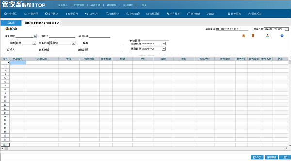 管家婆辉煌Ⅱ TOP+ v15.0官方版集商品进、销、存和财务管理一体化的管理软件。-创客军团