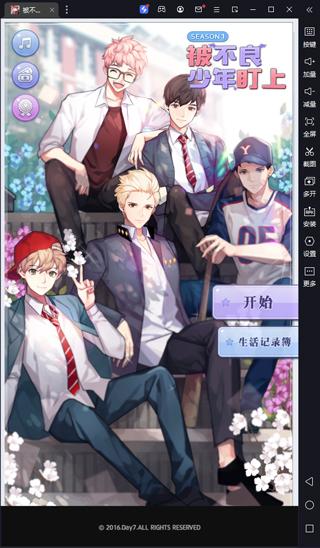 被不良少年盯上电脑版 v1.1.4官方版和不良少年谈场恋爱吧！-创客军团