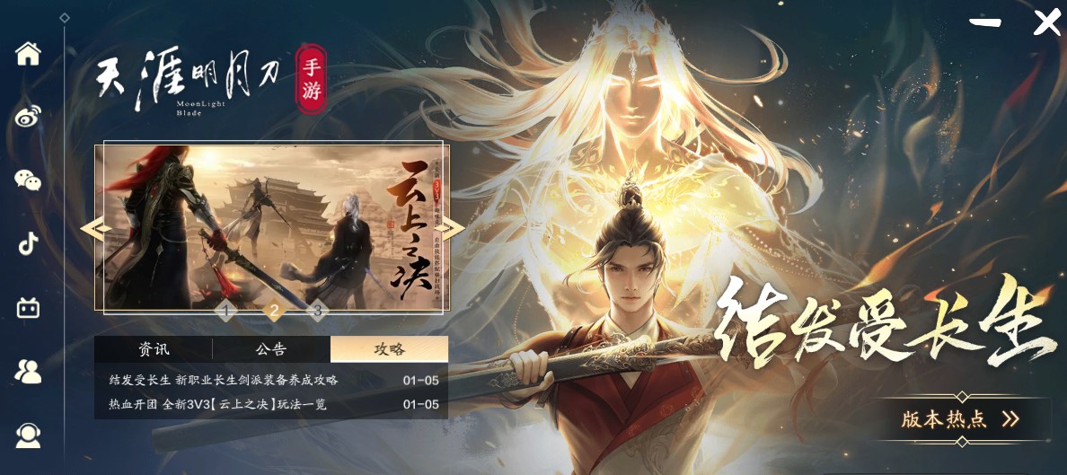 天涯明月刀手游电脑版 v1.0.0.0经典武侠改编游戏-创客军团