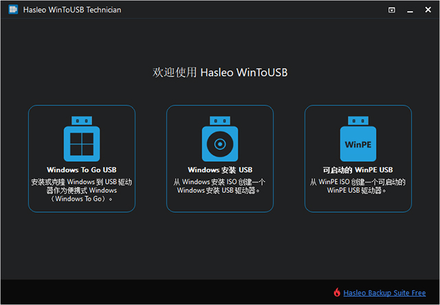 wintousb免费版(u盘系统安装工具) v8.9.1中文版系统安装到u盘或移动硬盘-创客军团