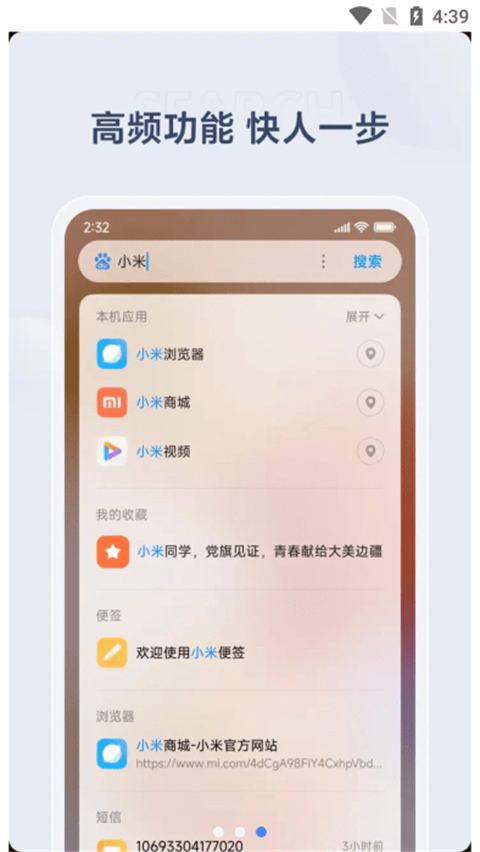 小米搜索app v10.8.1.07030安卓版-创客军团