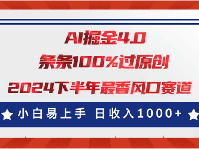 AI掘金4.0玩法，视频号创作分成，最新风口赛道，条条100%过原创，小白易上手-创客军团