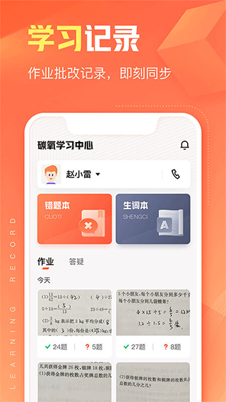 作业帮碳氧智能app-创客军团