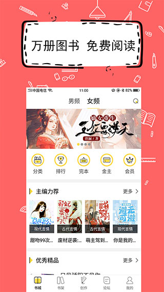 图片[1]-全民写小说app v1.8.1安卓版-创客军团