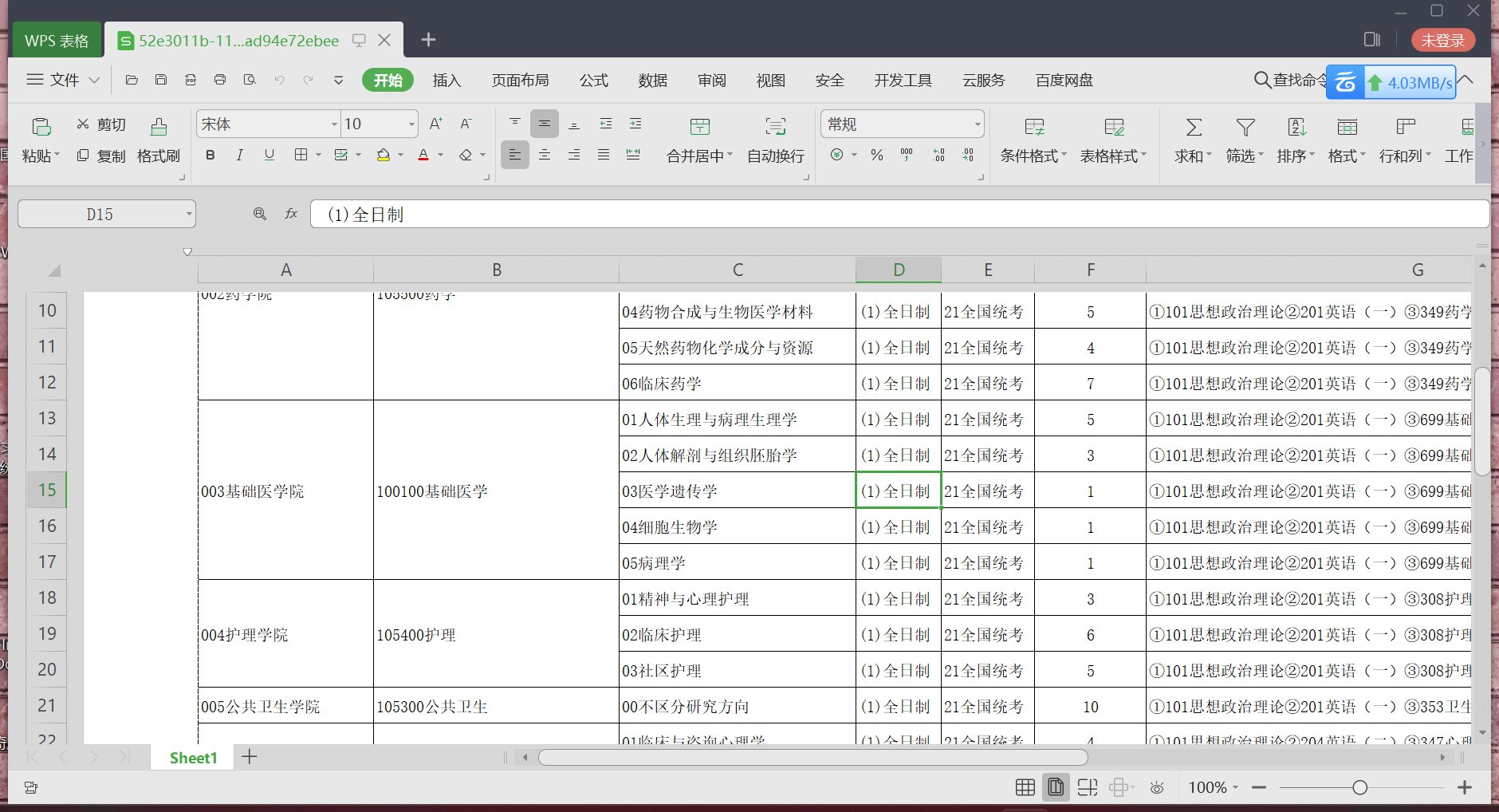 WPS Office2019办公软件无广告 会员功能可用-创客军团