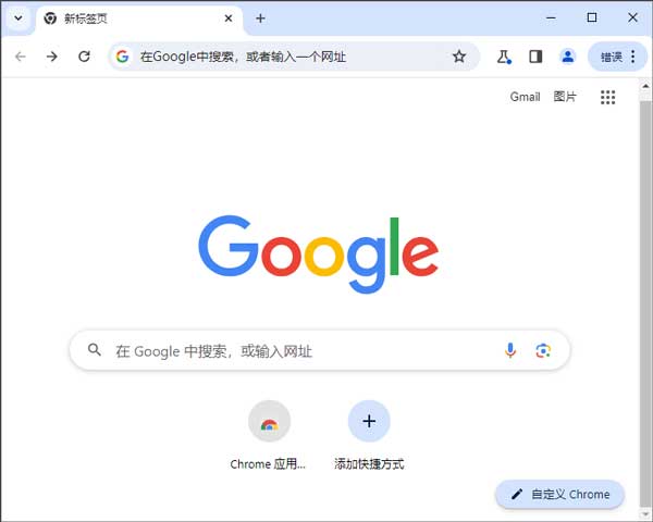 Chrome金丝雀版官方版 v128.0.6583.0-创客军团