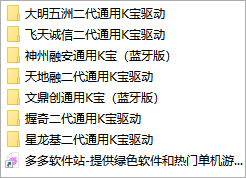 中国农业银行k宝驱动 2024.7官方版支持二代K宝通用K宝，包括支持飞天诚信二代、天地融二代、神州融安通用K宝等。-创客军团