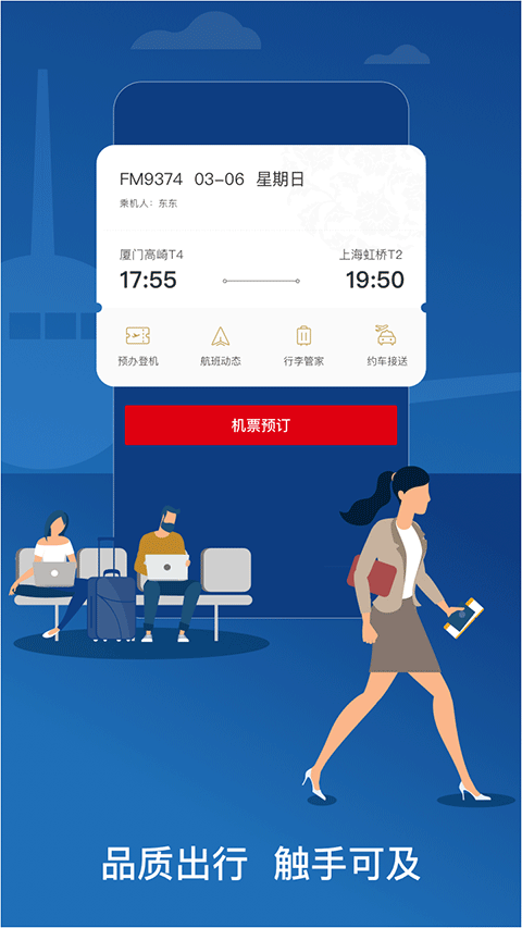 东方航空app v9.4.11安卓版-创客军团