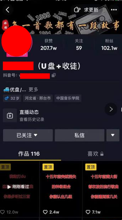 抖音音乐号+无人直播+u盘带货，教你如何通过抖音赚钱￼-创客军团