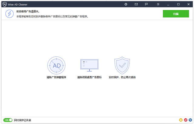 wise ad cleaner广告拦截清道夫 v1.2.7.61官方版广告清理软件-创客军团