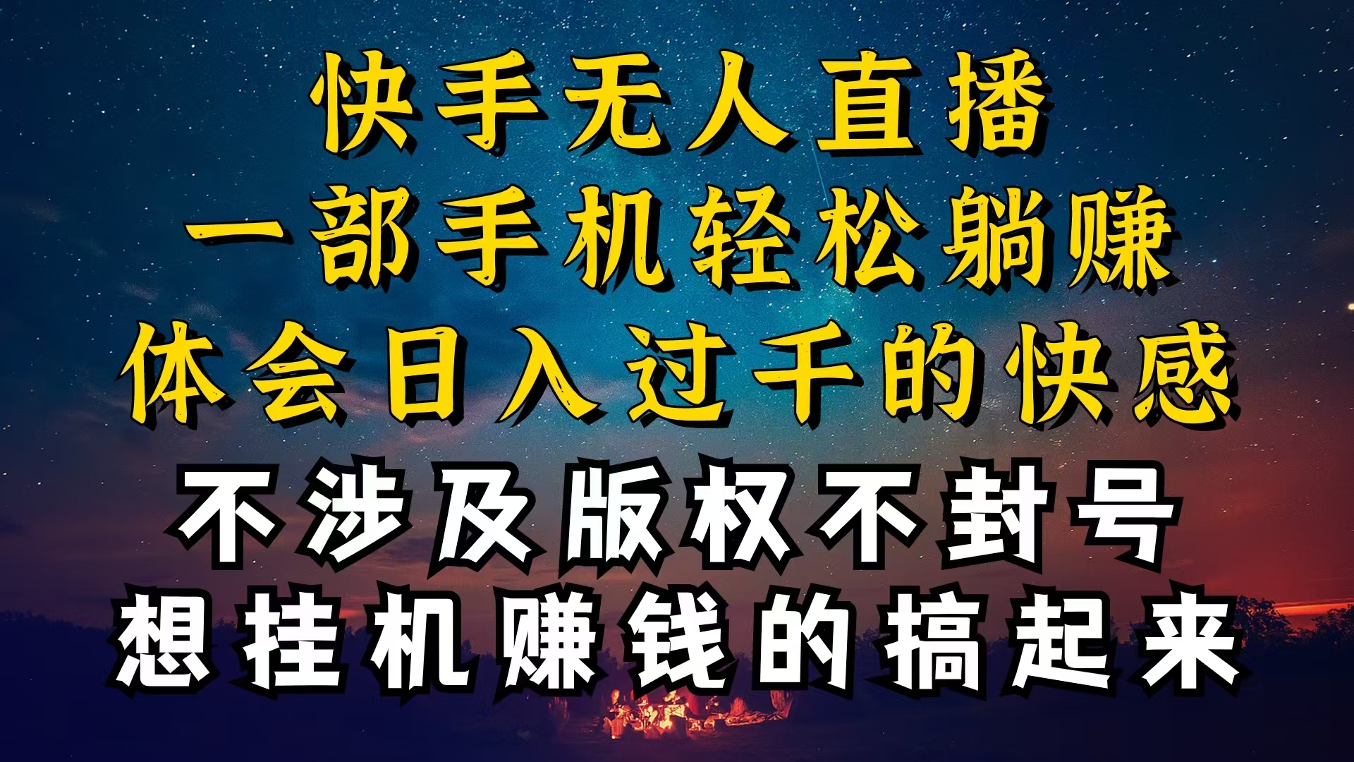 （10738期）什么你的无人天天封号，为什么你的无人天天封号，我的无人日入几千，还…-创客军团