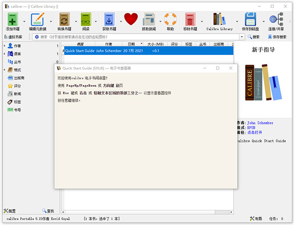 Calibre中文便携版 v7.13.0-创客军团