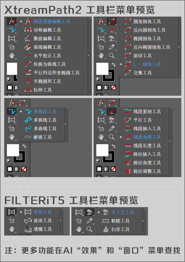 xtream path(AI圆角插件) v2.3.0汉化版-创客军团