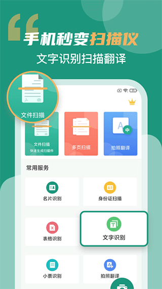 全能扫描王app v3.1.8安卓版-创客军团