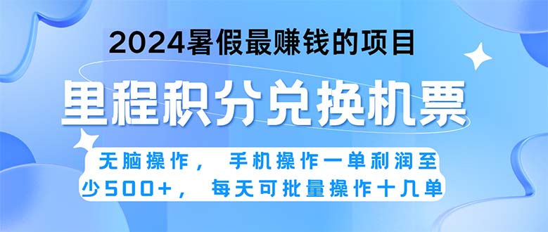 2024暑假最赚钱的兼职项目，无脑操作，正是项目利润高爆发时期。一单利… -创客军团