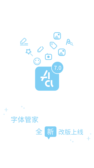 字体管家app v9.0.1安卓版-创客军团