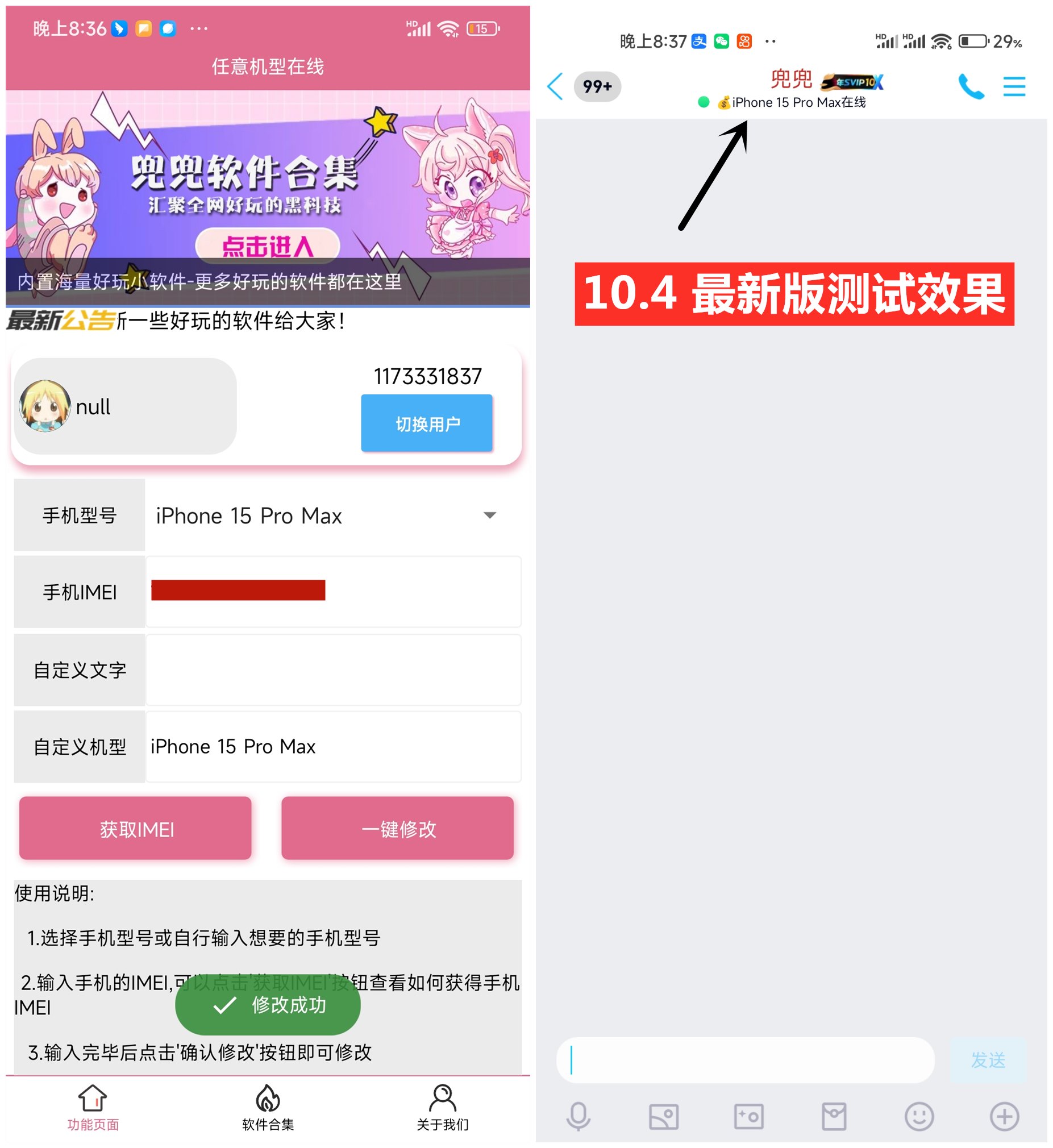 【任意机型在线v6.2】无需会员！新增加自定义iPhone15机型-创客军团