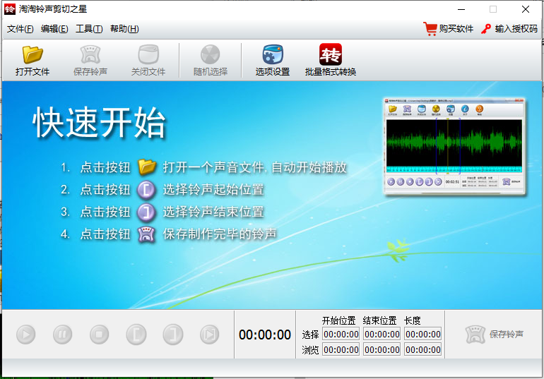 淘淘铃声剪切之星电脑版 v5.0.0.556官方版好用的铃声剪辑软件-创客军团