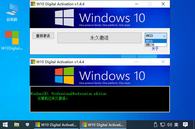 Windows 10永久数字激活工具 v1.4.8-创客军团