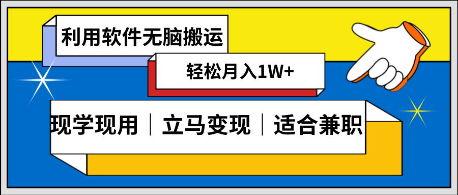 低密度新赛道 视频无脑搬 一天1000+几分钟一条原创视频 零成本零门槛超简单-创客军团