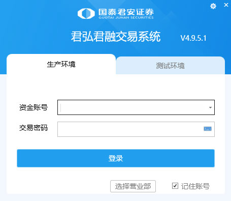 国泰君安君弘君融交易系统电脑版 v4.11.0.3官方版-创客军团