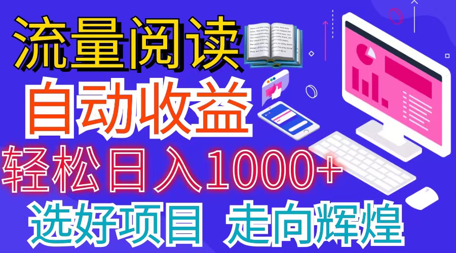 全网最新首码挂机项目 并附有管道收益 轻松日入1000+无上限-创客军团