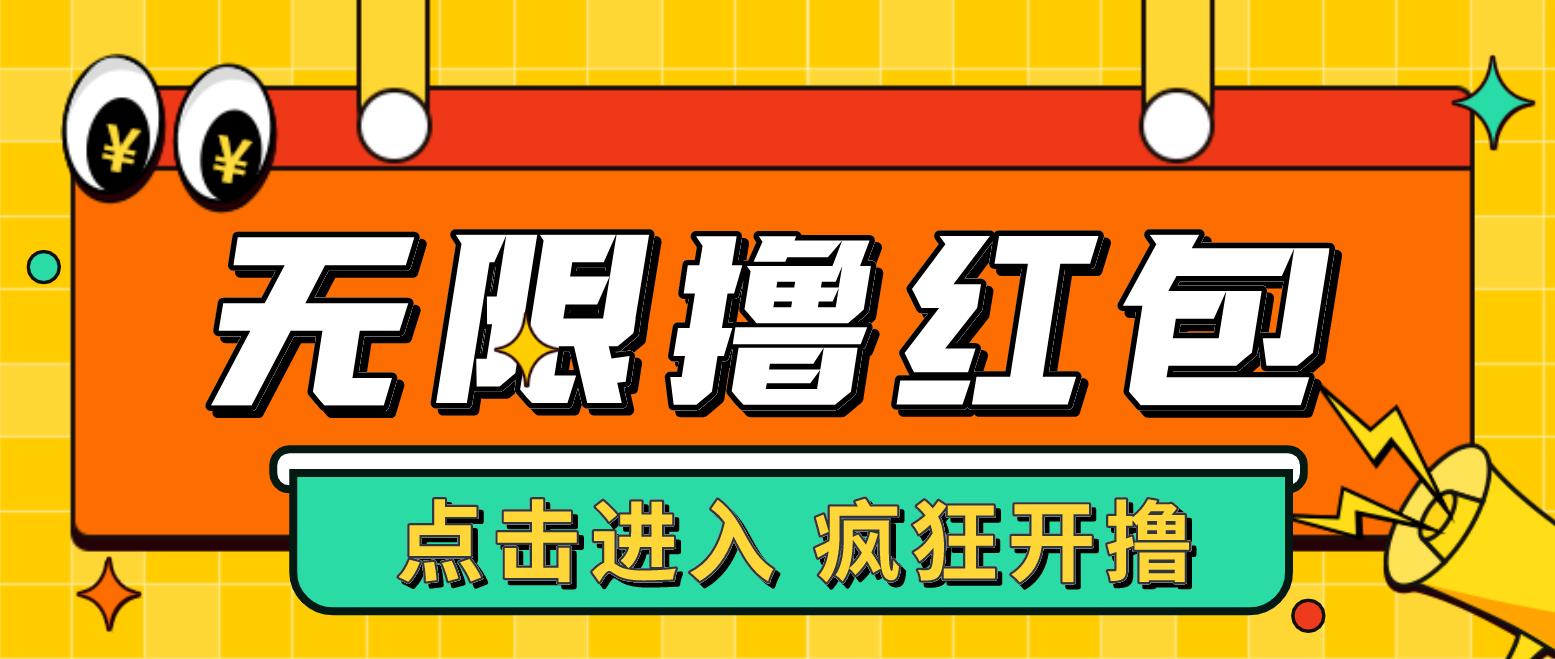 最新某养鱼平台接码无限撸红包项目 提现秒到轻松日入几百+【详细玩法教程】-创客军团