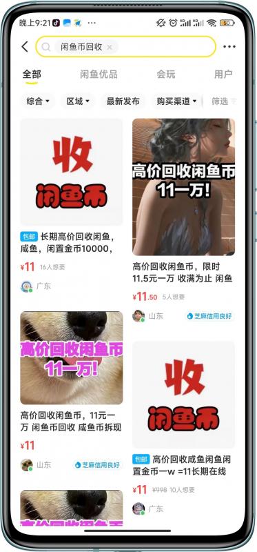 闲鱼挂机单号3元/天，每天仅需2分钟，可无限放大，稳定长久挂机项目！￼-创客军团