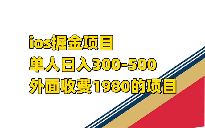 iso掘金小游戏单人 日入300-500外面收费1980的项目-创客军团