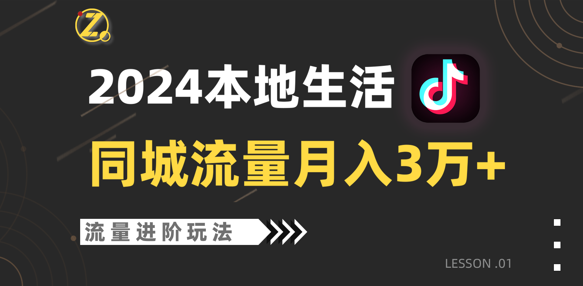 2024年同城流量全新赛道，工作室落地玩法，单账号月入3万+-创客军团