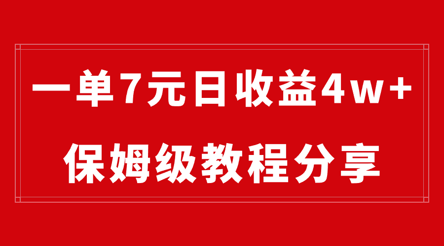 纯搬运做网盘拉新一单7元，最高单日收益40000+（保姆级教程）-创客军团